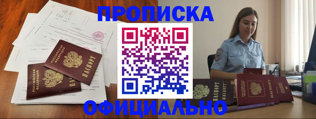 временная регистрация для всех в Новошахтинске